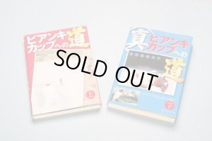 画像1: ビアンキカップへの道